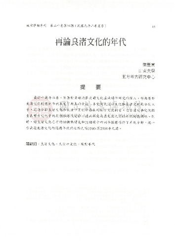 故宮學術季刊4期