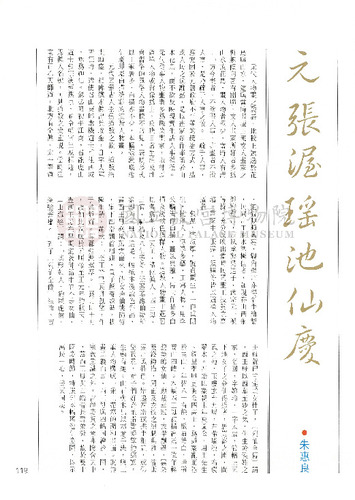 故宮文物月刊19期