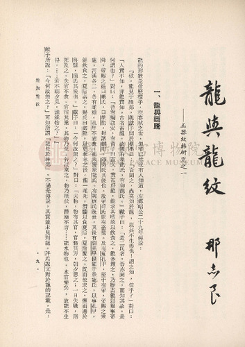 故宮季刊2期