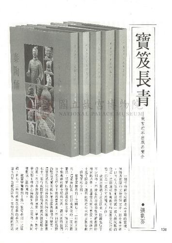 故宮文物月刊31期