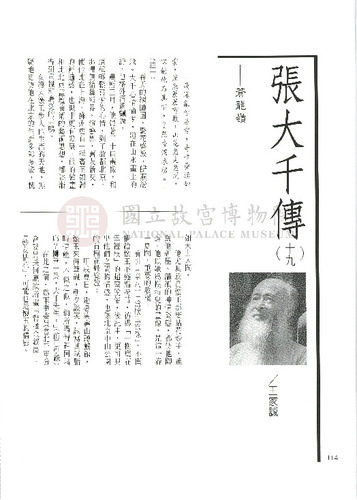 故宮文物月刊230期