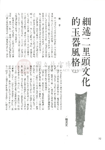 故宮文物月刊144期