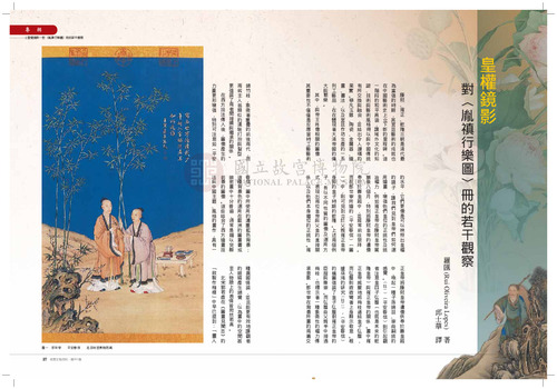 故宮文物月刊321期