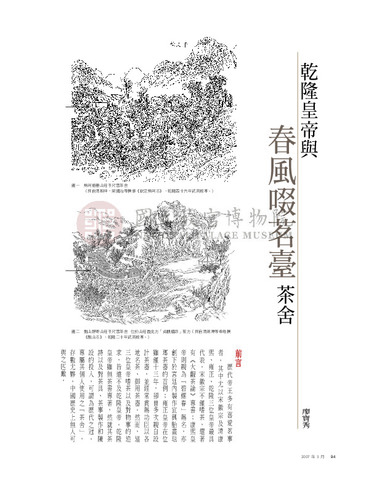 故宮文物月刊288期
