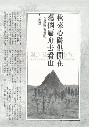故宮文物月刊79期