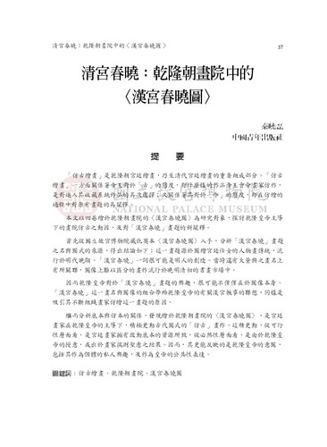 故宮學術季刊2期