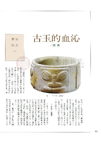 故宮文物月刊133期