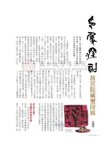 故宮文物月刊289期