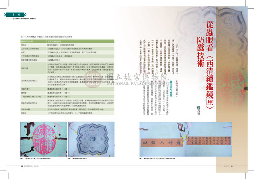 故宮文物月刊352期