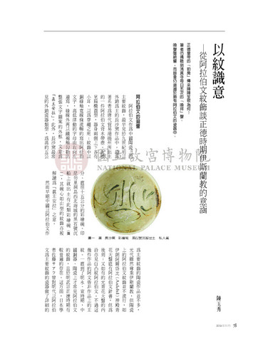 故宮文物月刊284期