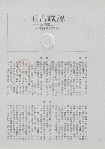 故宮文物月刊69期