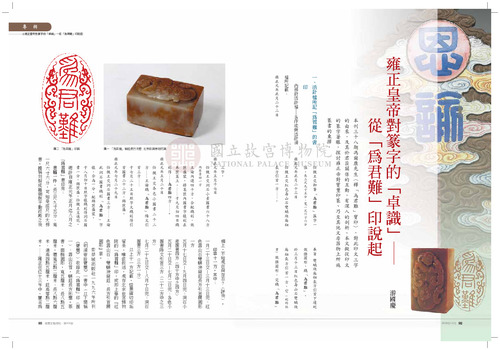 故宮文物月刊319期