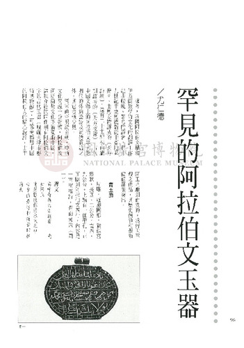 故宮文物月刊209期