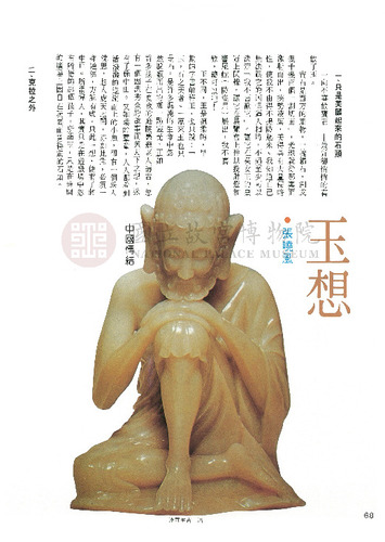 故宮文物月刊22期