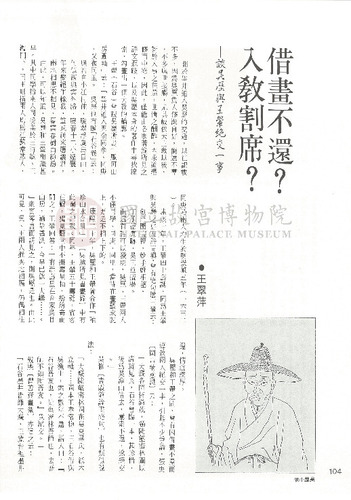 故宮文物月刊65期