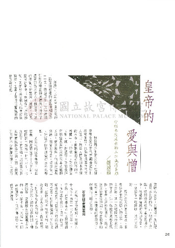 故宮文物月刊105期