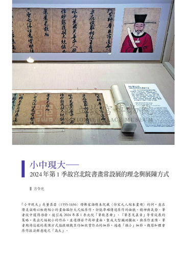 故宮文物月刊492期
