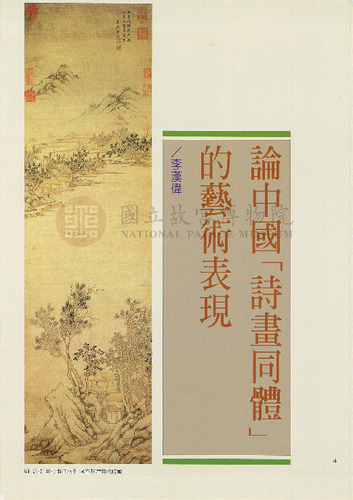 故宮文物月刊164期