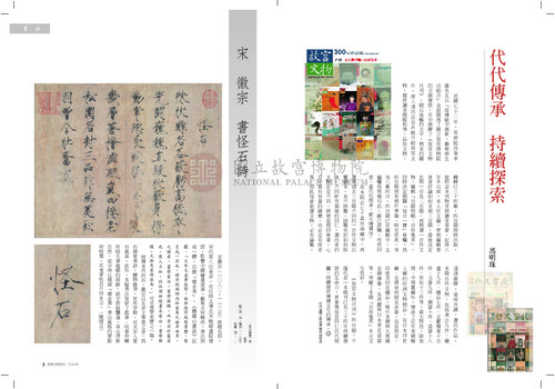 故宮文物月刊400期