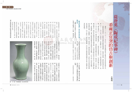 故宮文物月刊319期