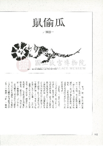 故宮文物月刊155期