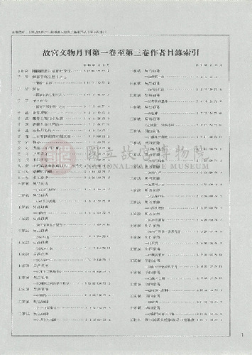 故宮文物月刊45期