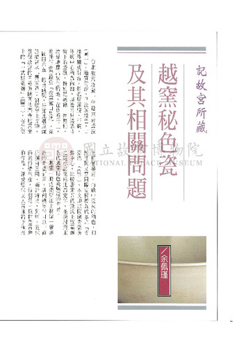 故宮文物月刊179期
