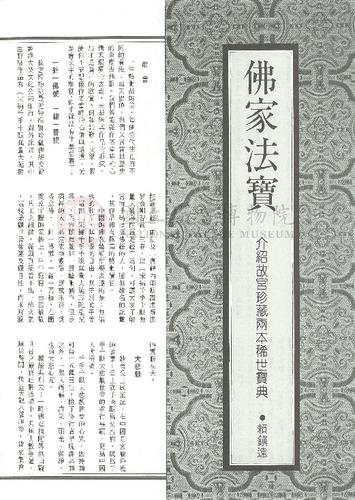 故宮文物月刊56期