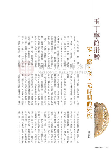 故宮文物月刊305期
