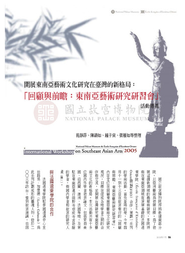 故宮文物月刊268期