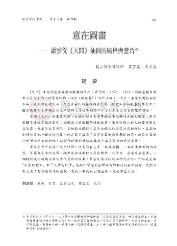 故宮學術季刊4期