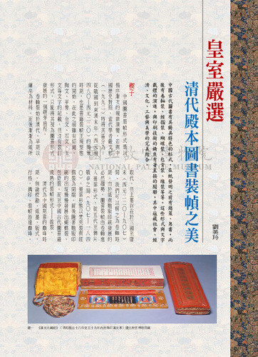 故宮文物月刊293期