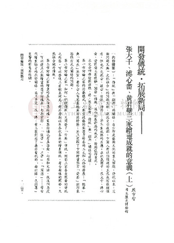 故宮學術季刊3期