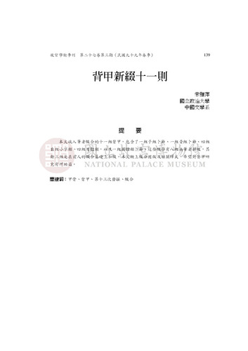 故宮學術季刊3期