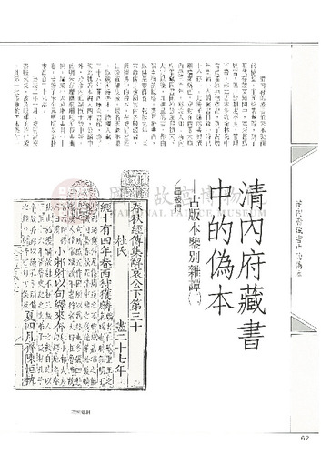 故宮文物月刊99期
