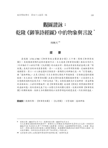 故宮學術季刊1期