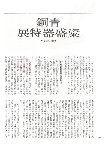 故宮文物月刊11期