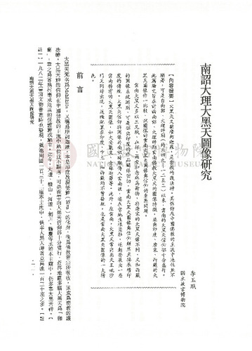 故宮學術季刊2期