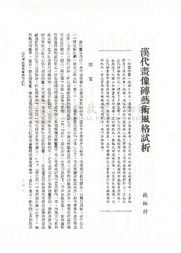 故宮學術季刊4期