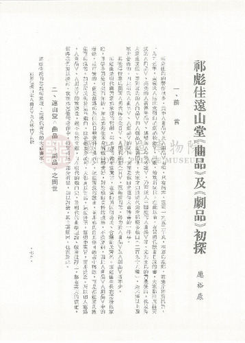 故宮學術季刊2期