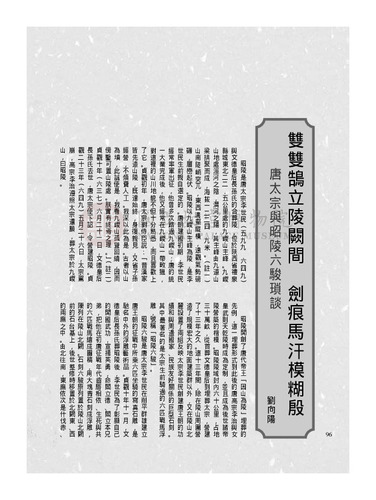 故宮文物月刊260期