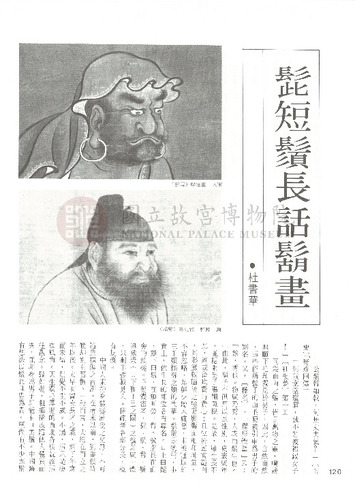 故宮文物月刊21期