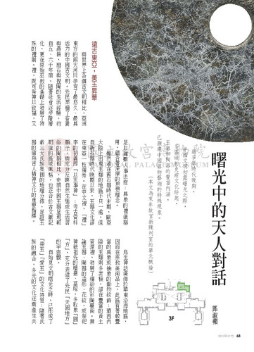 故宮文物月刊271期