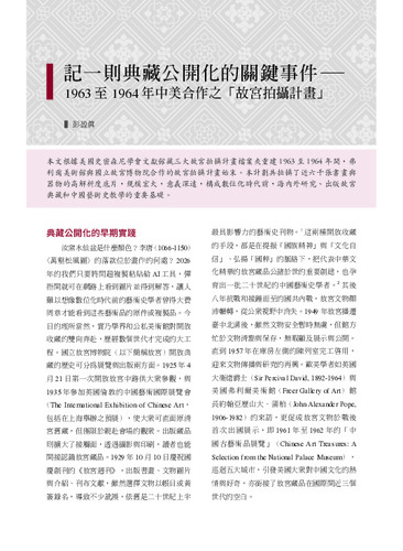 故宮文物月刊517期