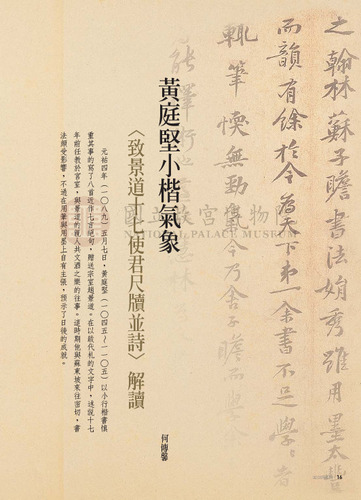 故宮文物月刊269期