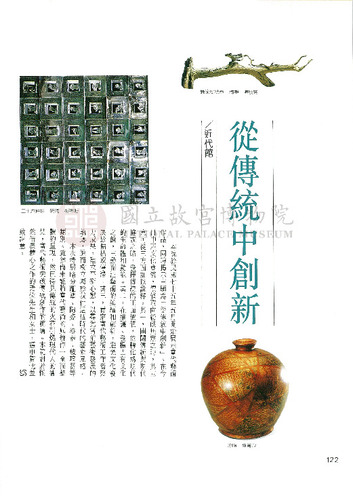 故宮文物月刊151期