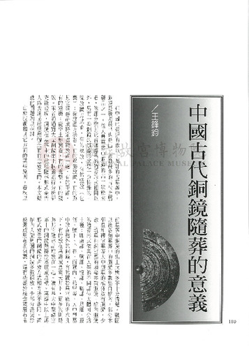 故宮文物月刊224期