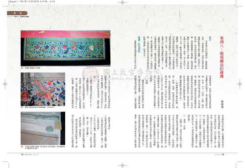故宮文物月刊317期