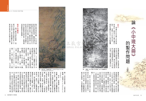故宮文物月刊295期