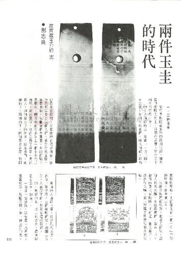 故宮文物月刊40期